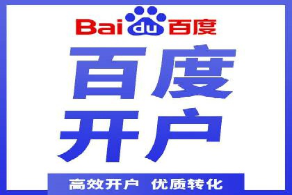 竞价推广开户成功案例分享